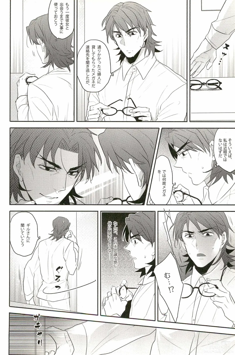 Page 12 of doujinshi Warera Dosei Shite Iru.
