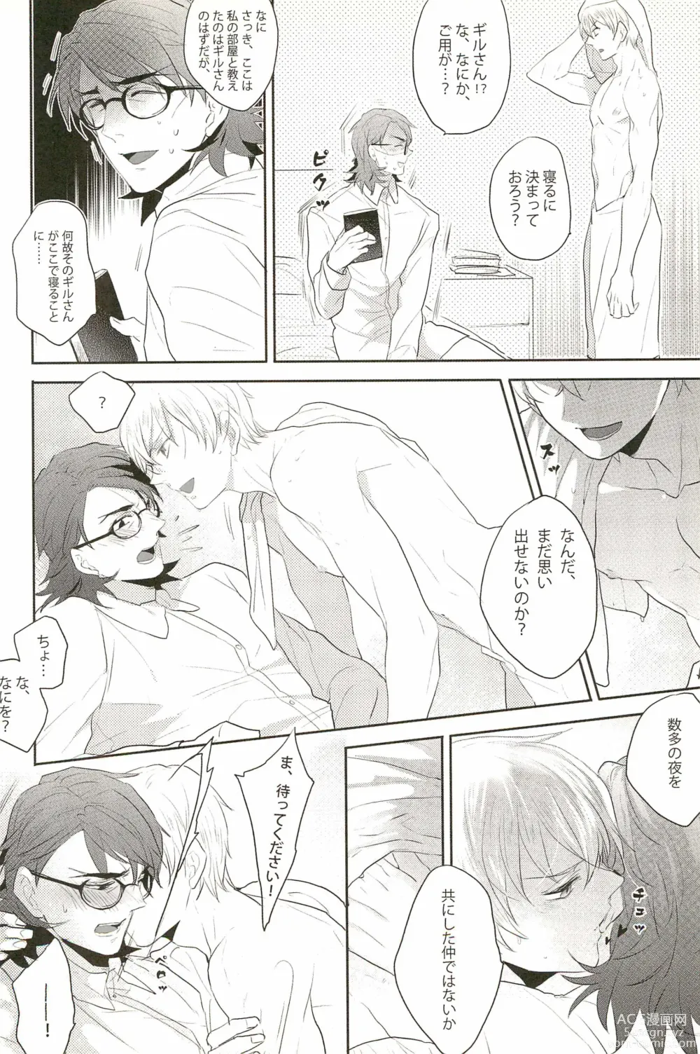 Page 14 of doujinshi Warera Dosei Shite Iru.