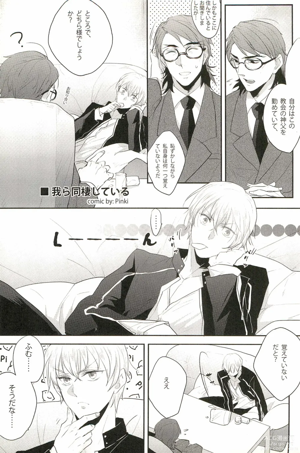 Page 5 of doujinshi Warera Dosei Shite Iru.