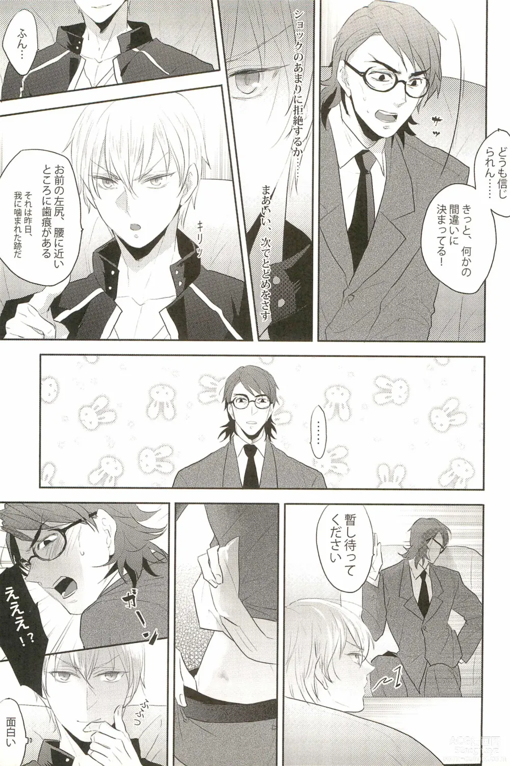 Page 7 of doujinshi Warera Dosei Shite Iru.