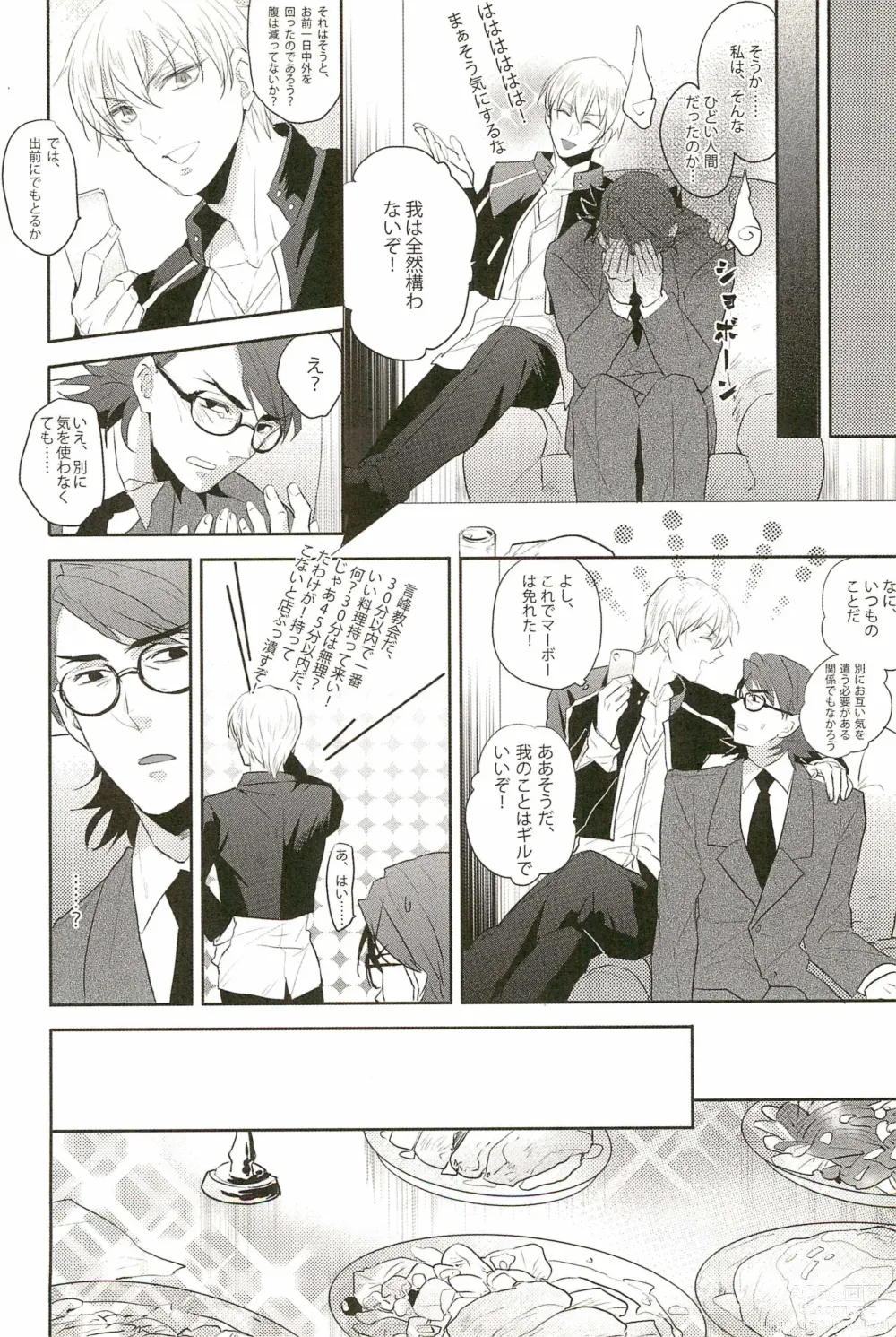 Page 8 of doujinshi Warera Dosei Shite Iru.