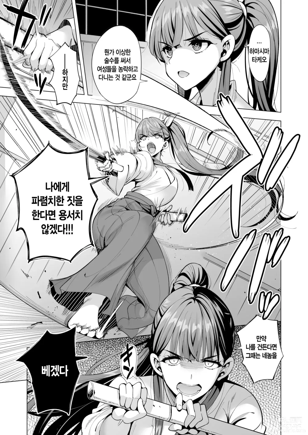 Page 20 of doujinshi Incubus-ka Shita Ore ga JK Aite ni Gyakushuu Seikatsu!? 2 l 인큐버스화한 내가 JK 상대로 역습 성활!? 2