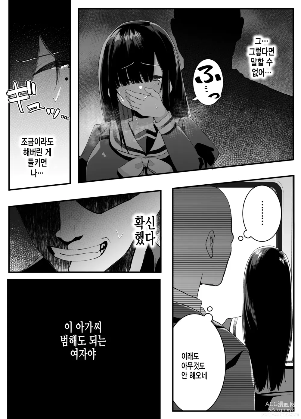 Page 11 of doujinshi 불순 이성 교유를 하면 즉시퇴학인 청순무구한 여고생에게 장난치기