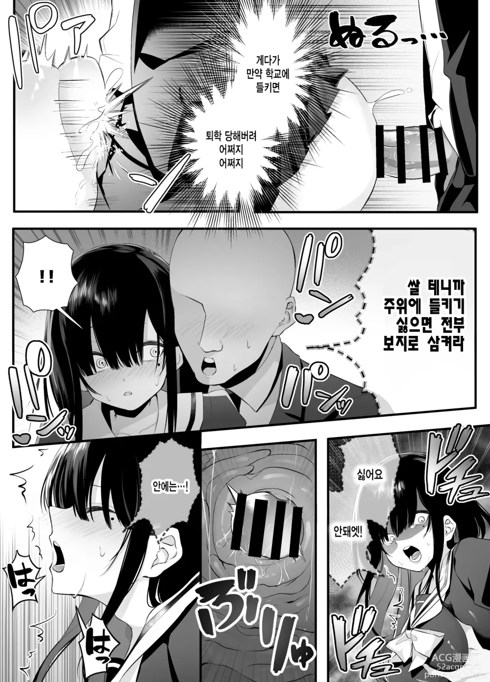 Page 23 of doujinshi 불순 이성 교유를 하면 즉시퇴학인 청순무구한 여고생에게 장난치기