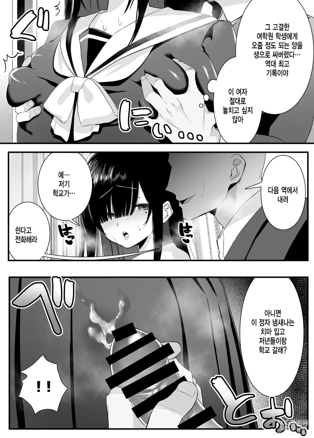 Page 27 of doujinshi 불순 이성 교유를 하면 즉시퇴학인 청순무구한 여고생에게 장난치기