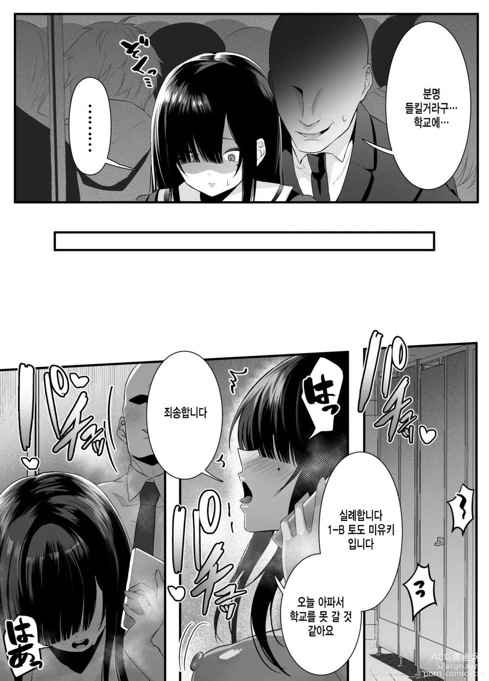 Page 28 of doujinshi 불순 이성 교유를 하면 즉시퇴학인 청순무구한 여고생에게 장난치기