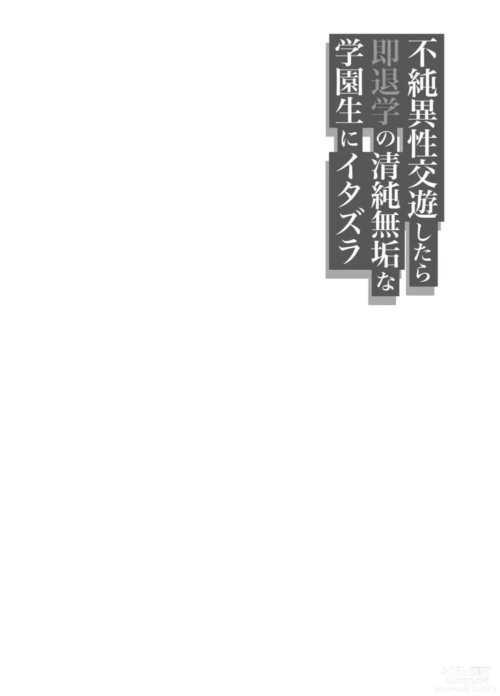 Page 35 of doujinshi 불순 이성 교유를 하면 즉시퇴학인 청순무구한 여고생에게 장난치기