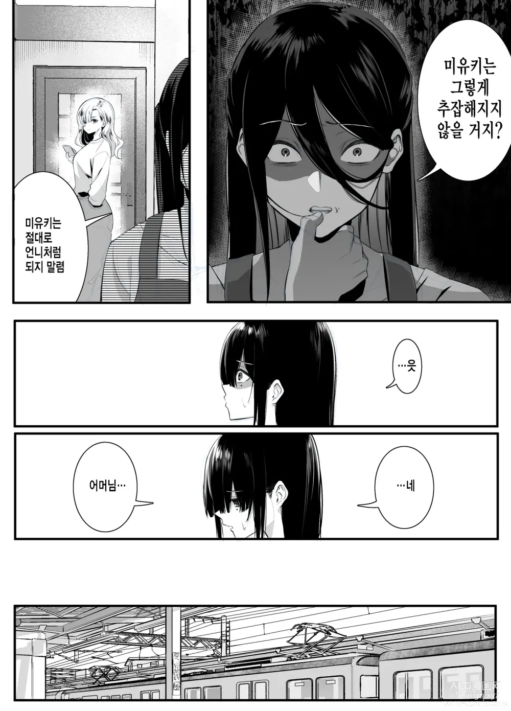 Page 5 of doujinshi 불순 이성 교유를 하면 즉시퇴학인 청순무구한 여고생에게 장난치기