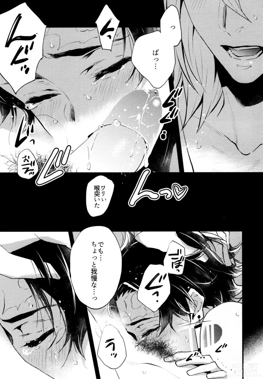 Page 13 of doujinshi ] Warui Hito.