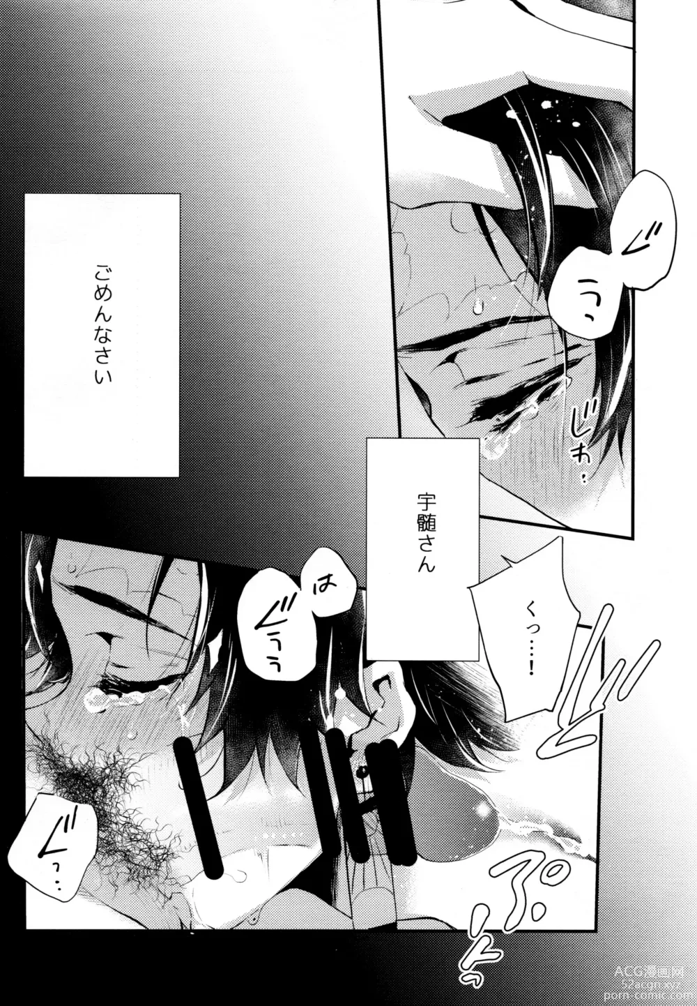 Page 14 of doujinshi ] Warui Hito.