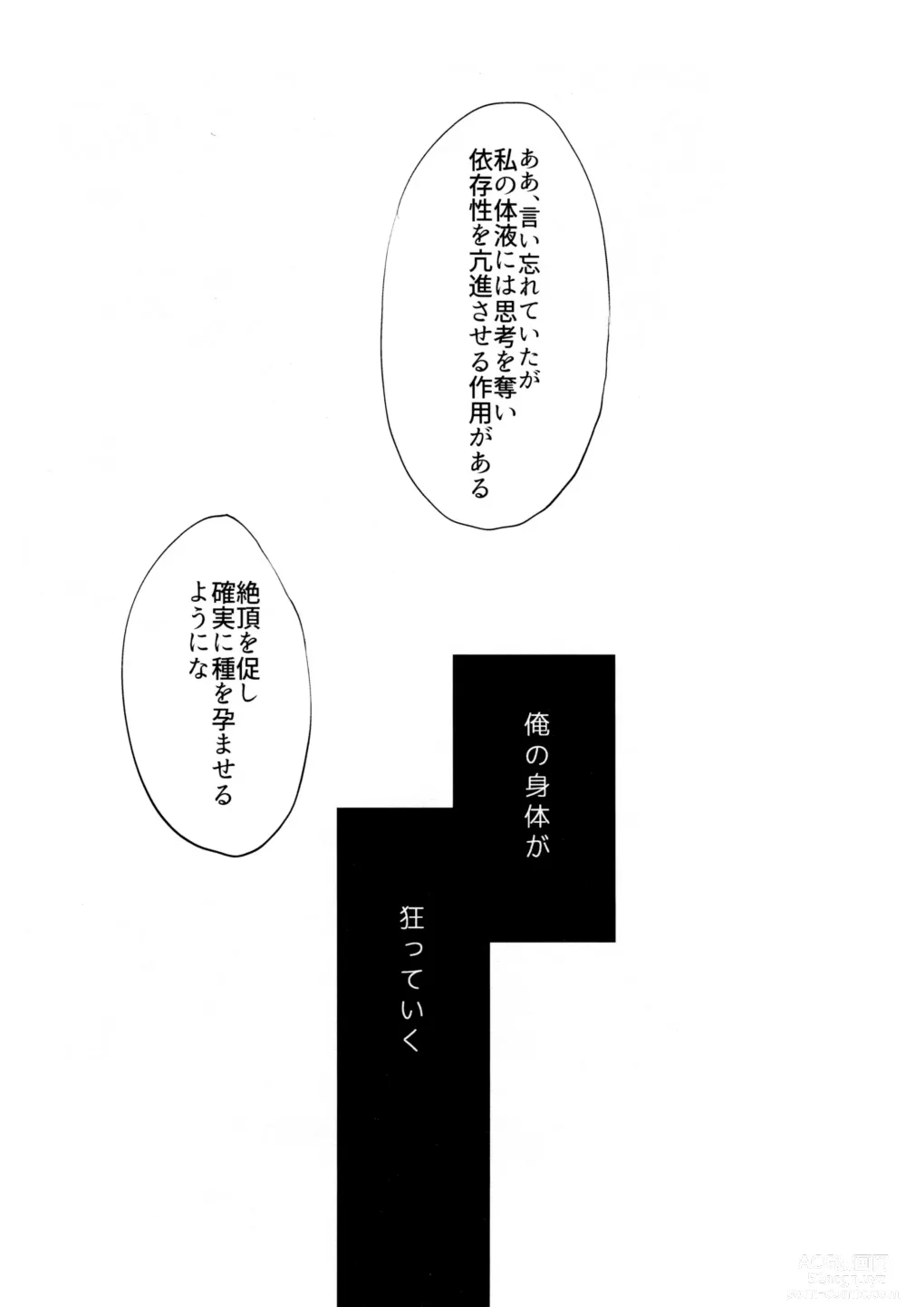 Page 33 of doujinshi ] Warui Hito.