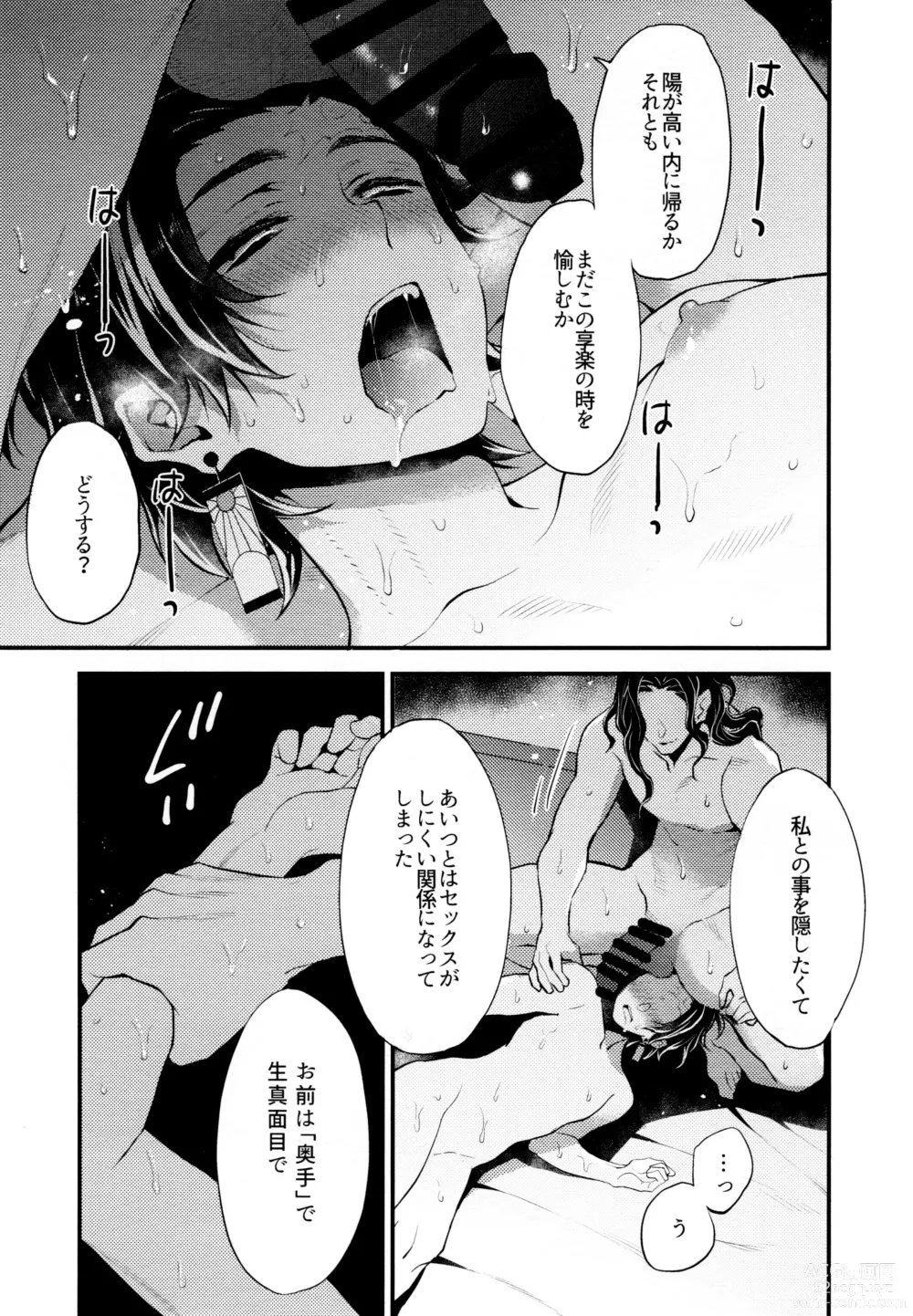 Page 35 of doujinshi ] Warui Hito.