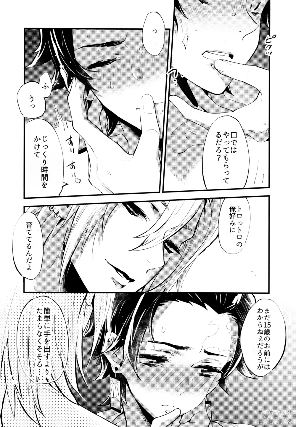 Page 10 of doujinshi ] Warui Hito.