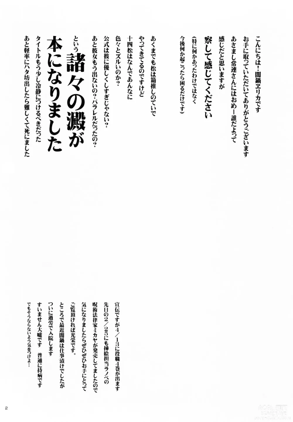 Page 5 of doujinshi Nikubenki no Juushimatsu-kun ni wa Taisetsuna Yume ga Arimasu