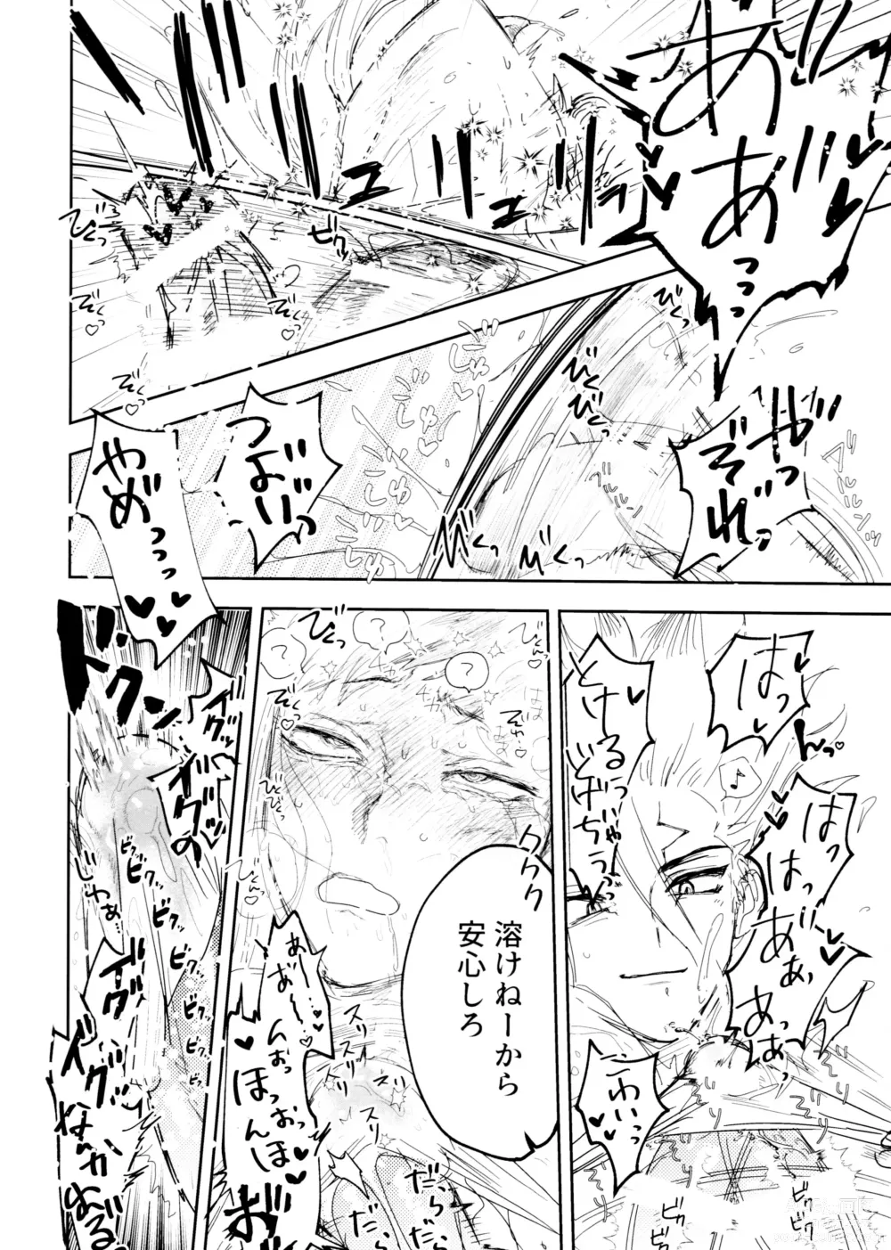 Page 13 of doujinshi SenGen no H na Rakugakishuu