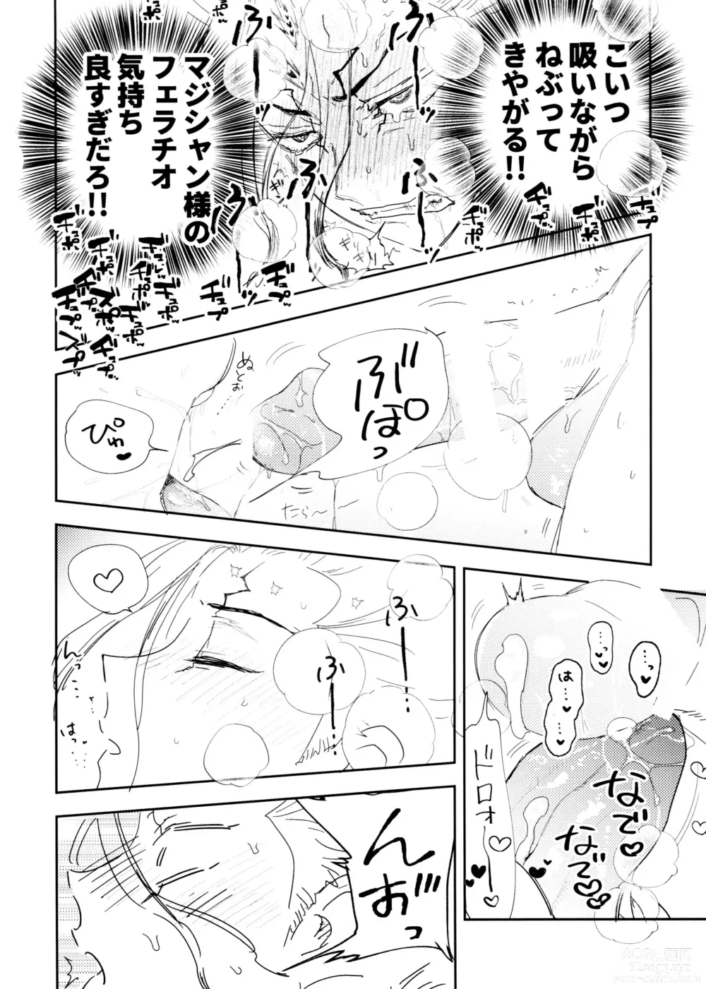 Page 17 of doujinshi SenGen no H na Rakugakishuu