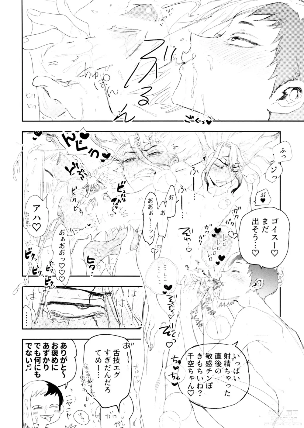Page 19 of doujinshi SenGen no H na Rakugakishuu