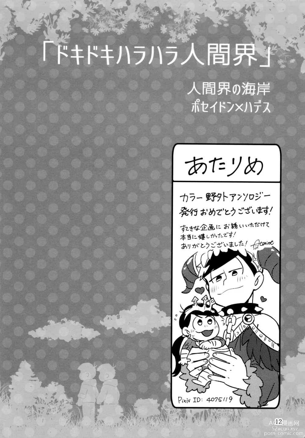 Page 12 of doujinshi KaraIchi Yagai Play Anthology Osoto de Asobo