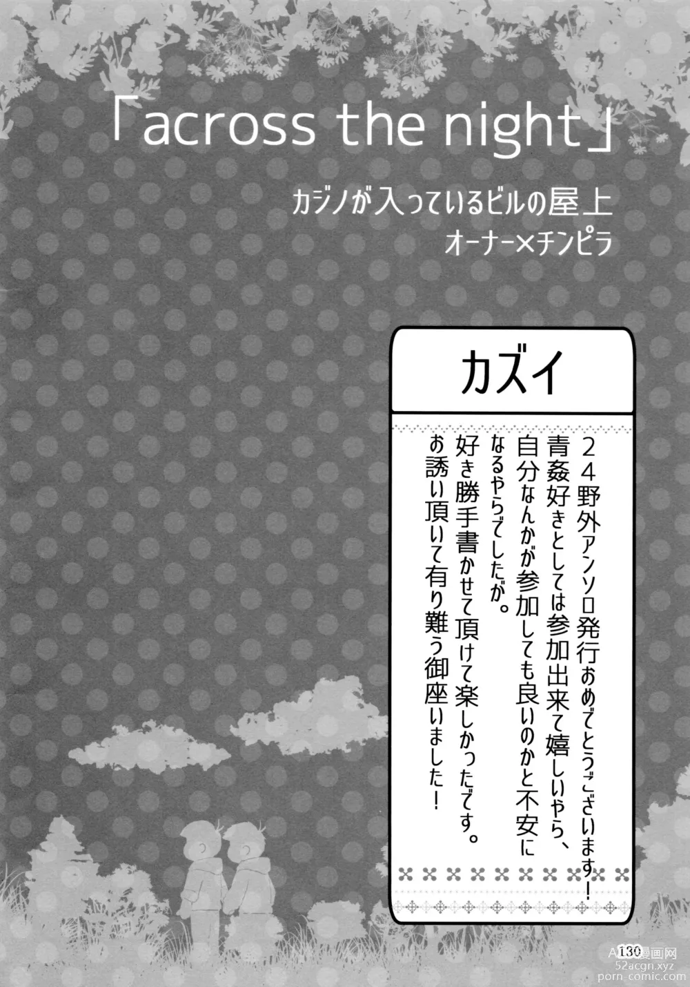 Page 130 of doujinshi KaraIchi Yagai Play Anthology Osoto de Asobo