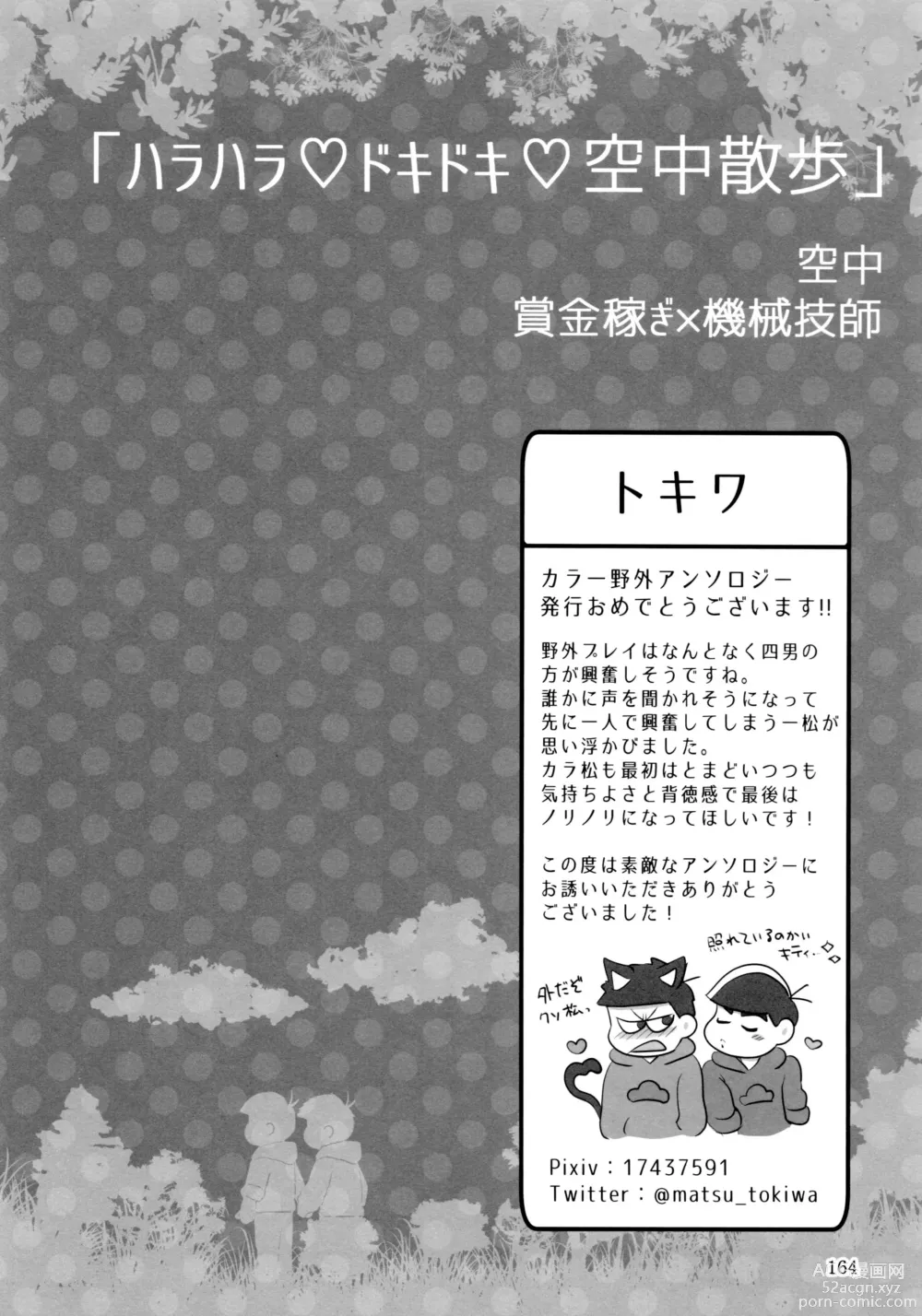 Page 164 of doujinshi KaraIchi Yagai Play Anthology Osoto de Asobo