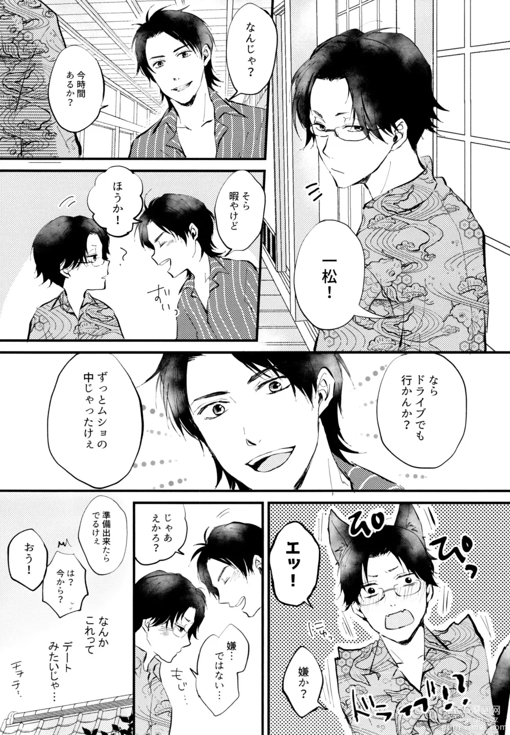 Page 259 of doujinshi KaraIchi Yagai Play Anthology Osoto de Asobo