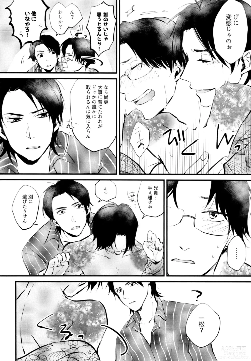 Page 262 of doujinshi KaraIchi Yagai Play Anthology Osoto de Asobo