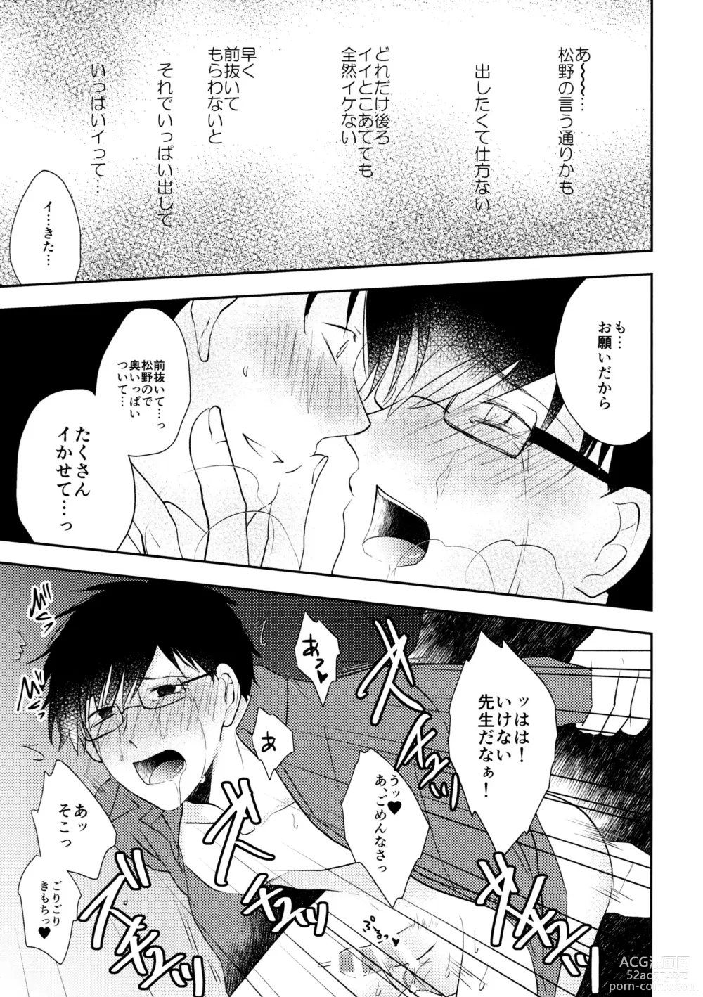 Page 31 of doujinshi KaraIchi Yagai Play Anthology Osoto de Asobo