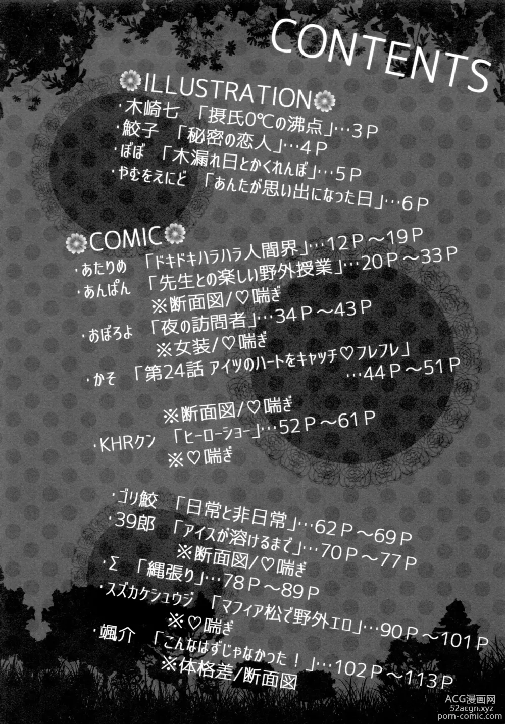 Page 10 of doujinshi KaraIchi Yagai Play Anthology Osoto de Asobo