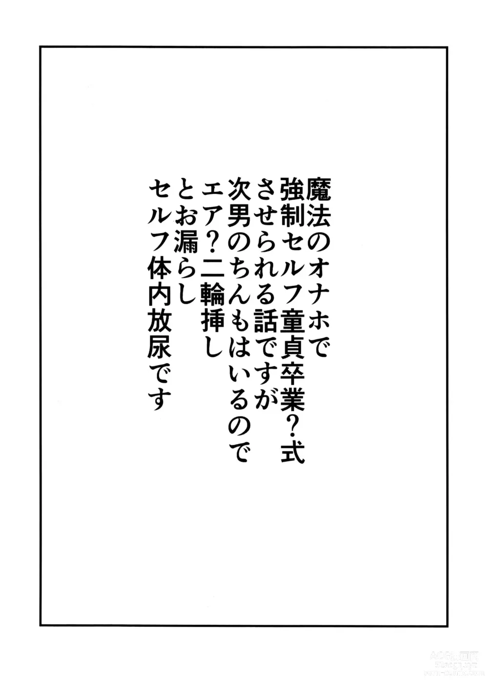 Page 2 of doujinshi Guchuguchu Nuchinuchu Mahou no Doppyun Onaho de Sotsugyou