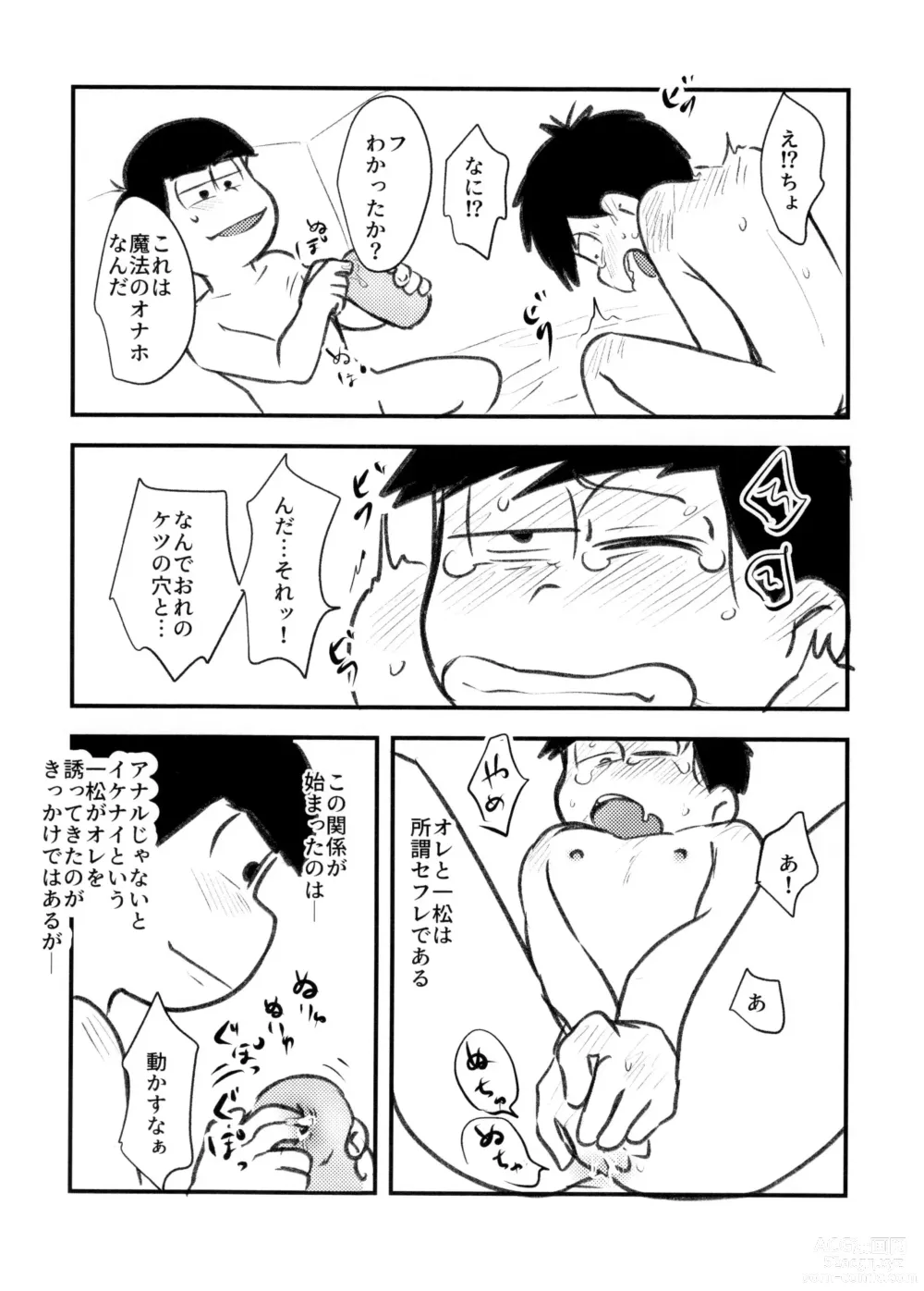 Page 6 of doujinshi Guchuguchu Nuchinuchu Mahou no Doppyun Onaho de Sotsugyou