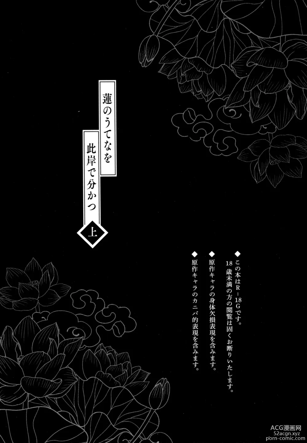 Page 2 of doujinshi Hasu no Utena o Shigan de Wakatsu Jou