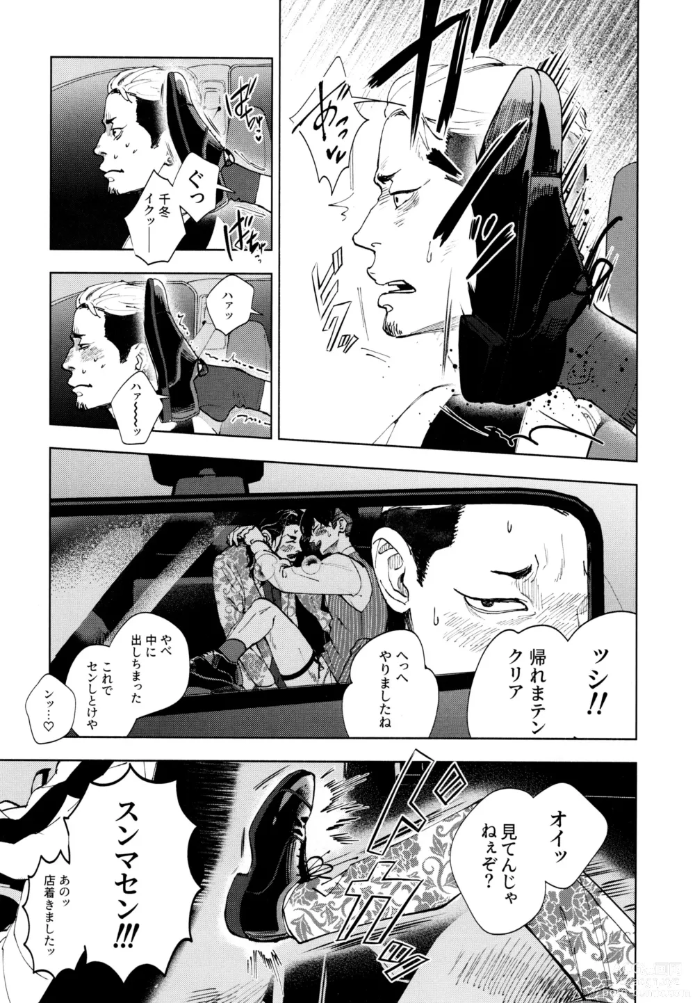 Page 14 of doujinshi Hasu no Utena o Shigan de Wakatsu Jou