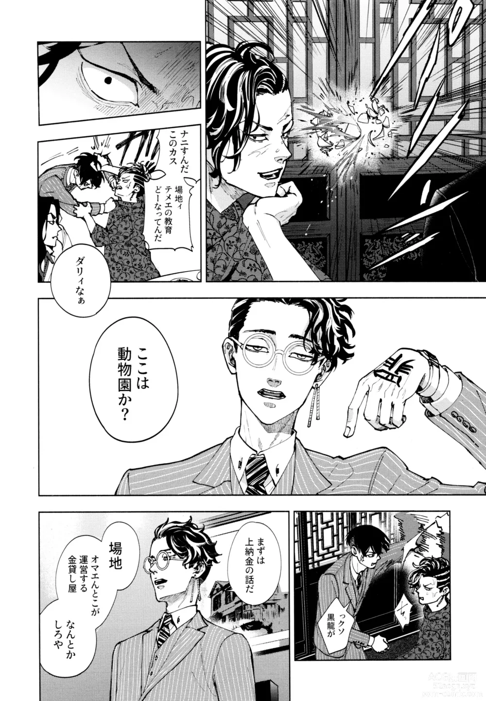 Page 17 of doujinshi Hasu no Utena o Shigan de Wakatsu Jou