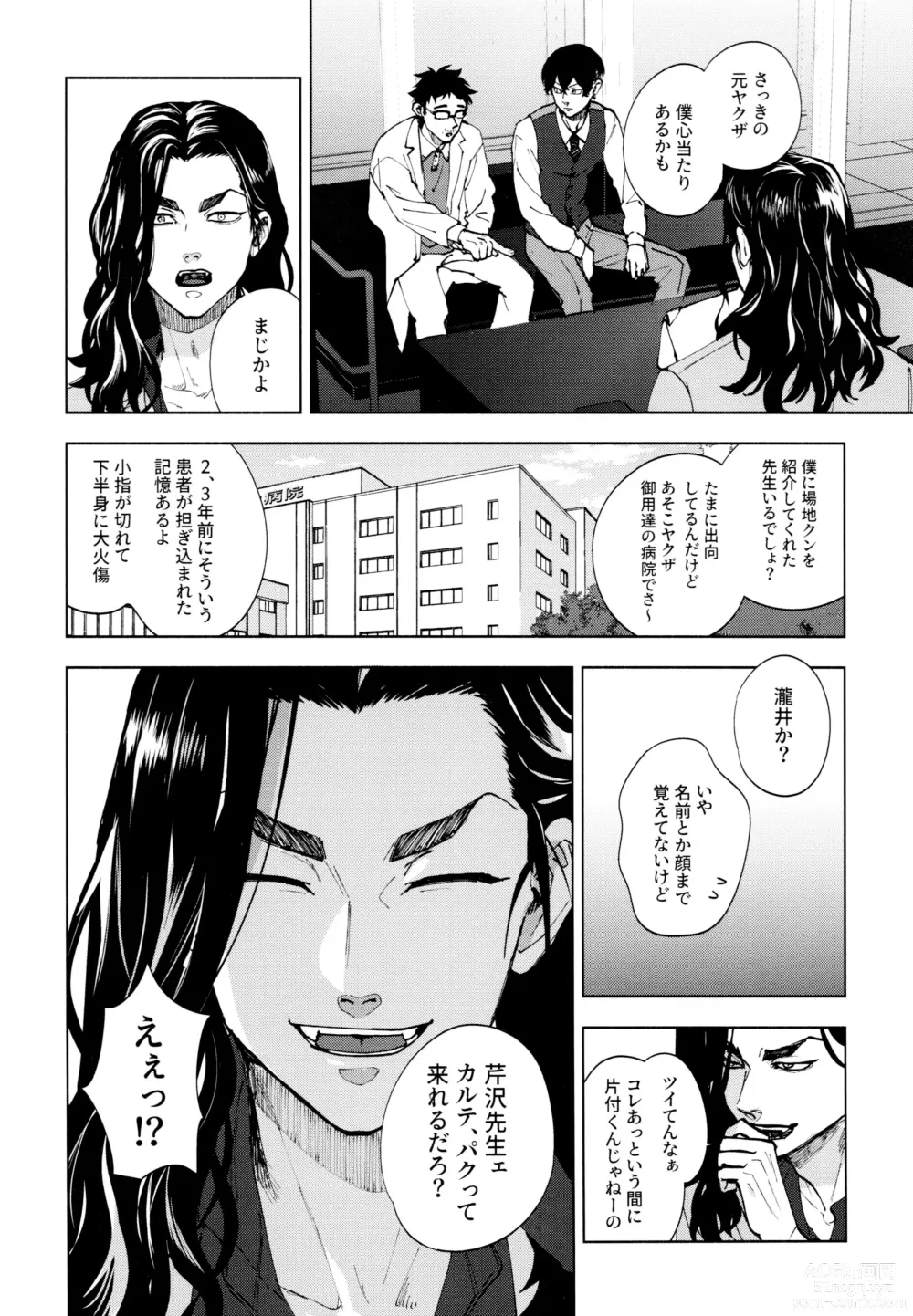 Page 31 of doujinshi Hasu no Utena o Shigan de Wakatsu Jou