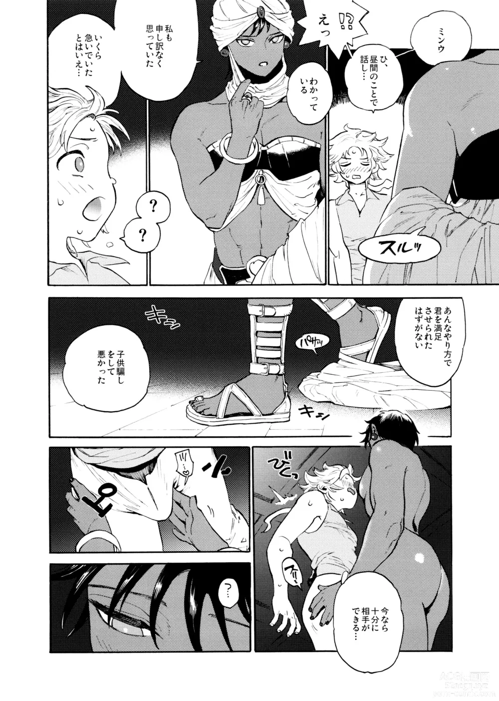 Page 14 of doujinshi Unmei no Karepi