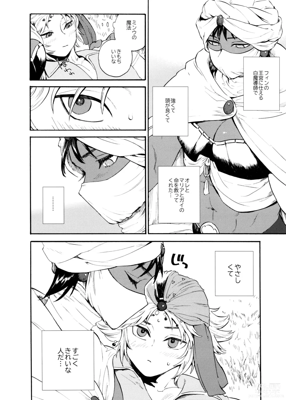 Page 6 of doujinshi Unmei no Karepi