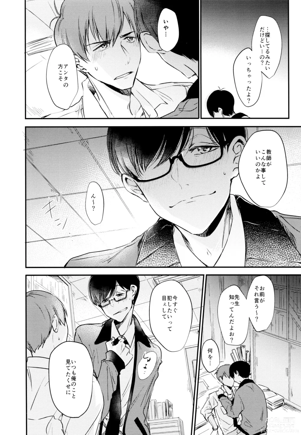 Page 17 of doujinshi F6 Matsuno Karamatsu no Sex Challenge