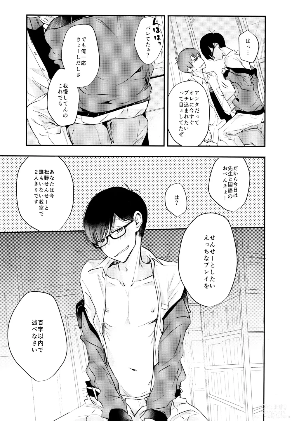 Page 18 of doujinshi F6 Matsuno Karamatsu no Sex Challenge