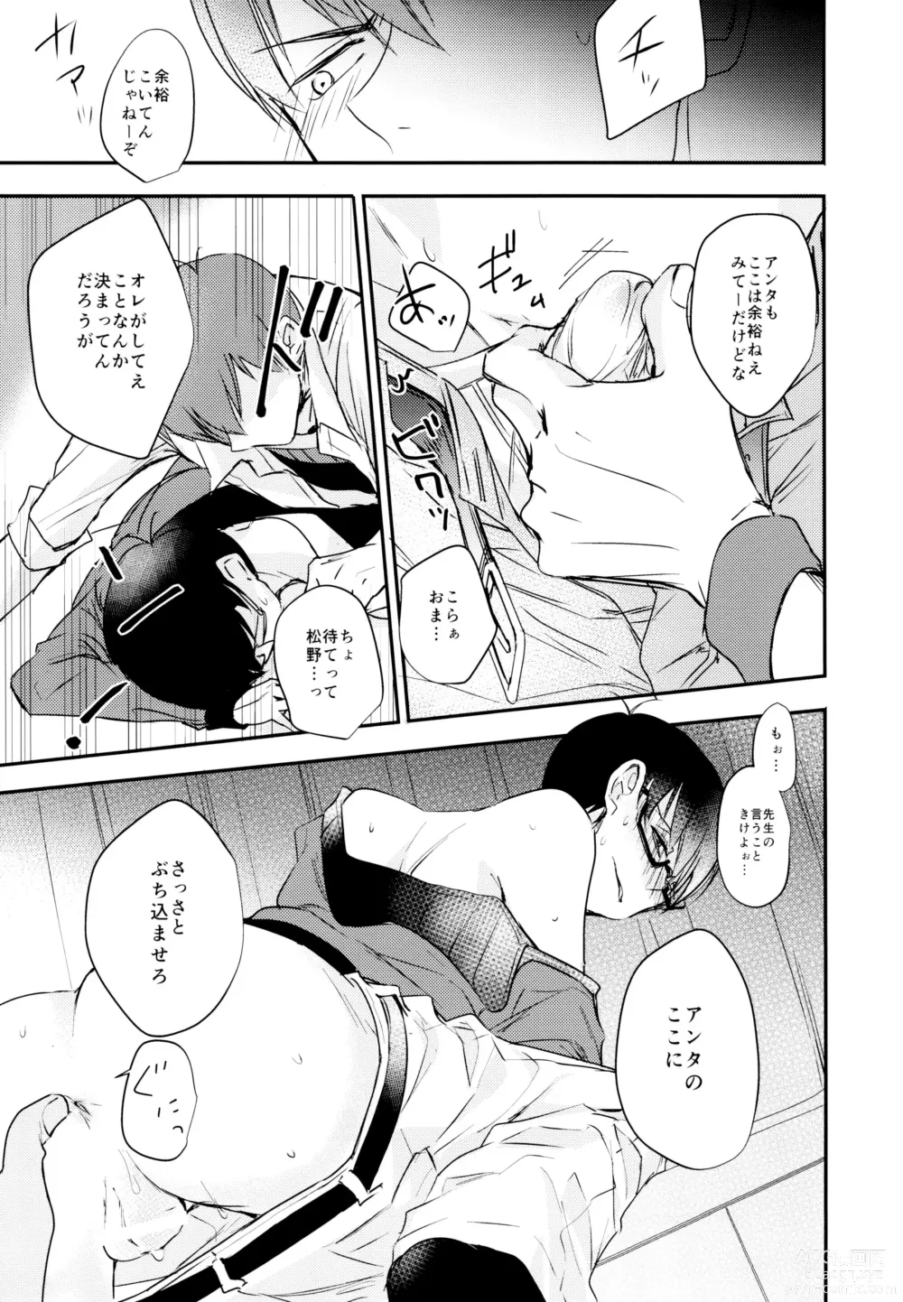 Page 20 of doujinshi F6 Matsuno Karamatsu no Sex Challenge