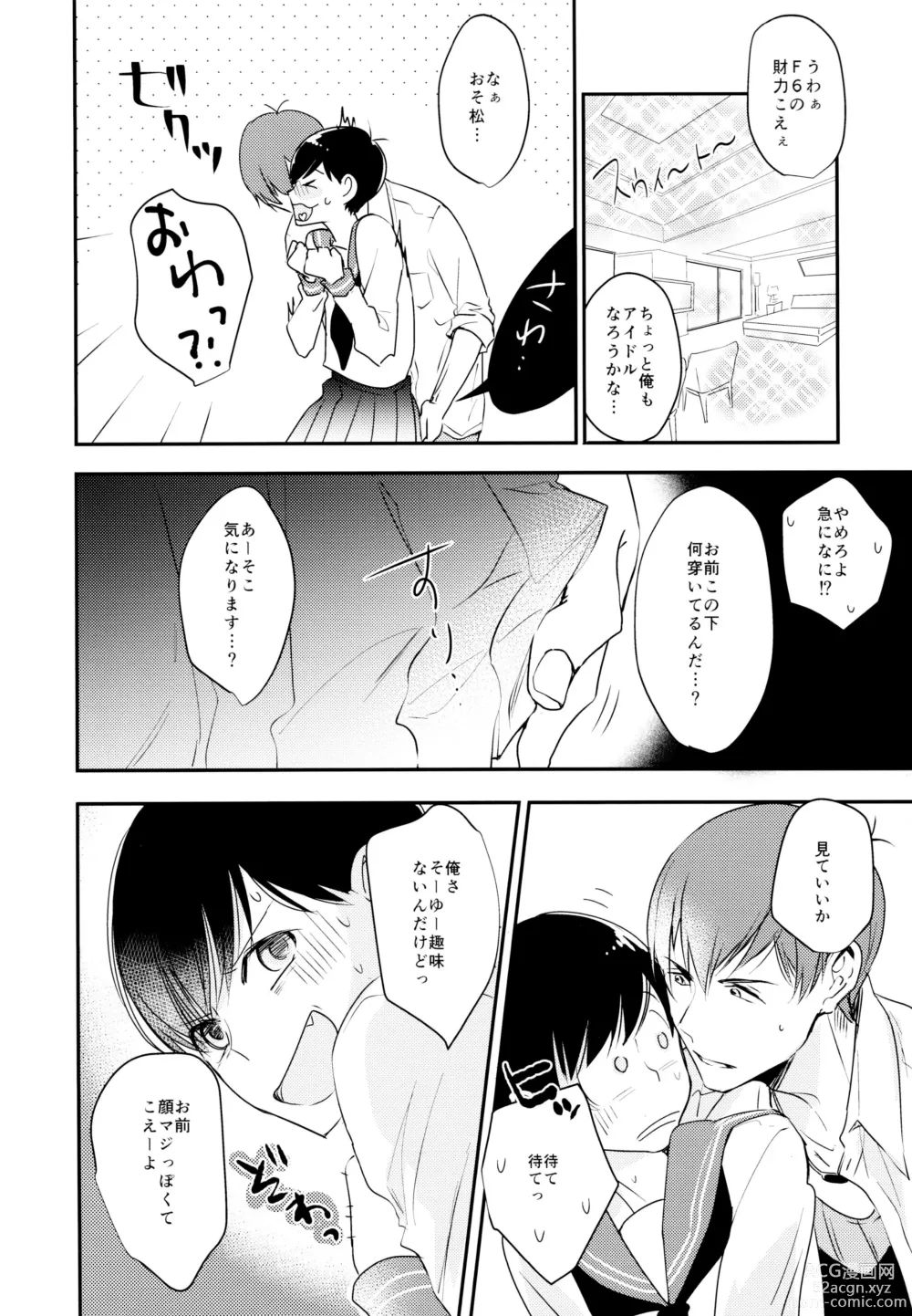 Page 27 of doujinshi F6 Matsuno Karamatsu no Sex Challenge