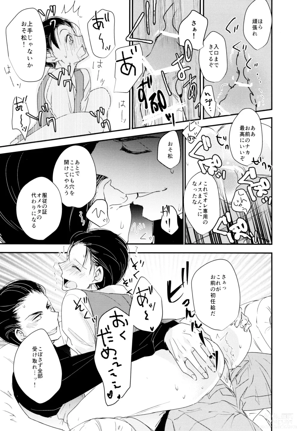 Page 14 of doujinshi Matsuno Osomatsu no Sex Challenge ~Shakkin Hensai Hen~