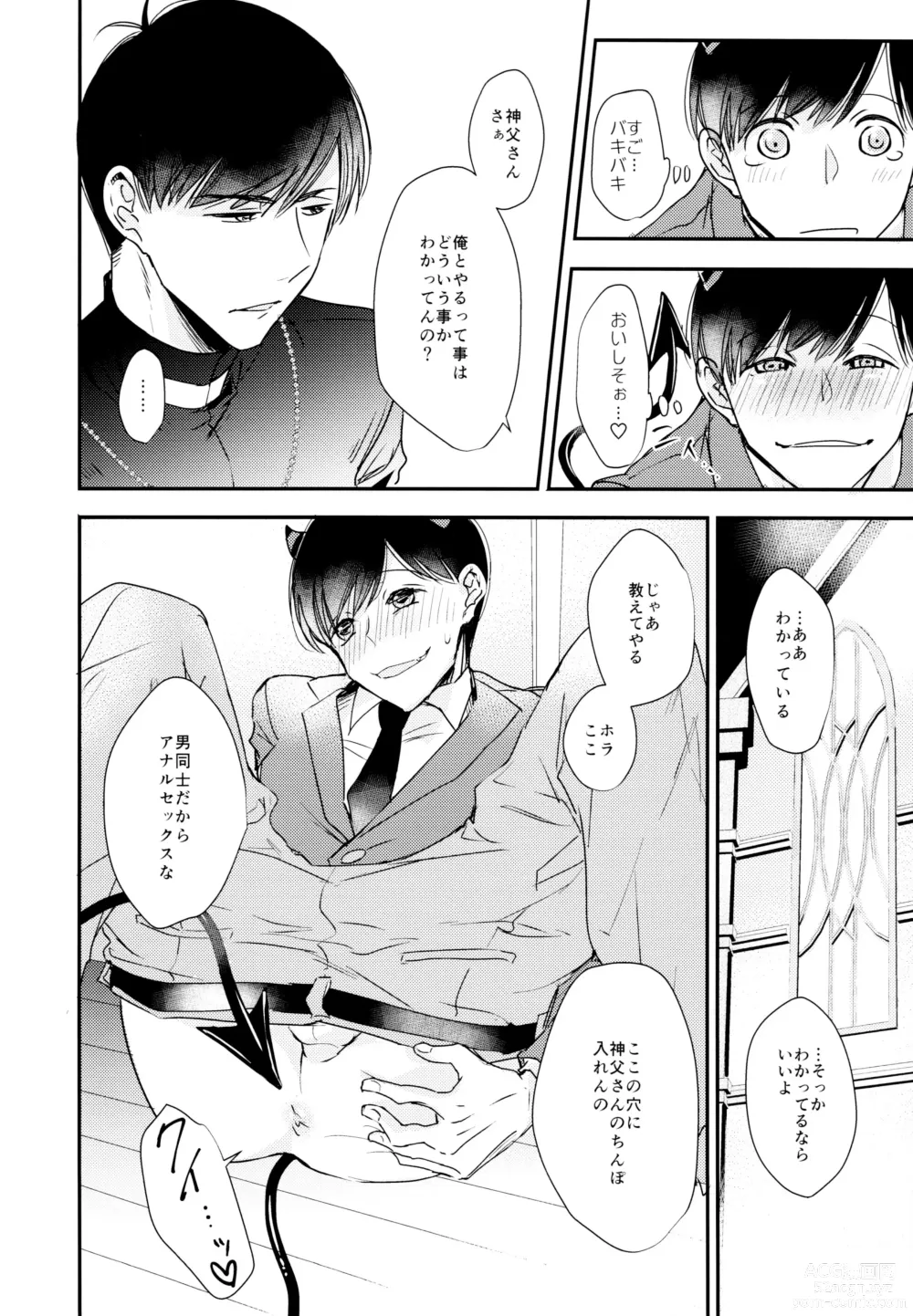 Page 23 of doujinshi Matsuno Osomatsu no Sex Challenge ~Shakkin Hensai Hen~