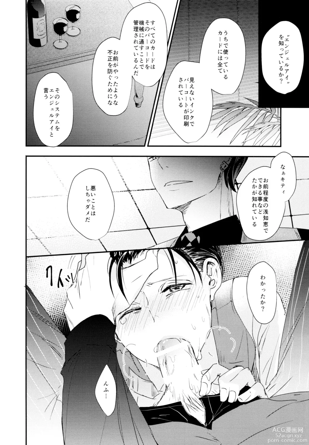 Page 9 of doujinshi Matsuno Osomatsu no Sex Challenge ~Shakkin Hensai Hen~