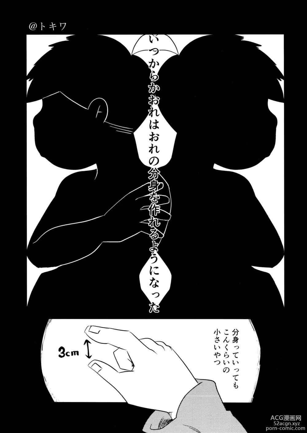 Page 2 of doujinshi Ichimatsu Sensou