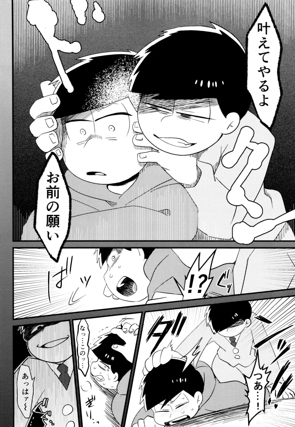 Page 13 of doujinshi Ichimatsu Sensou