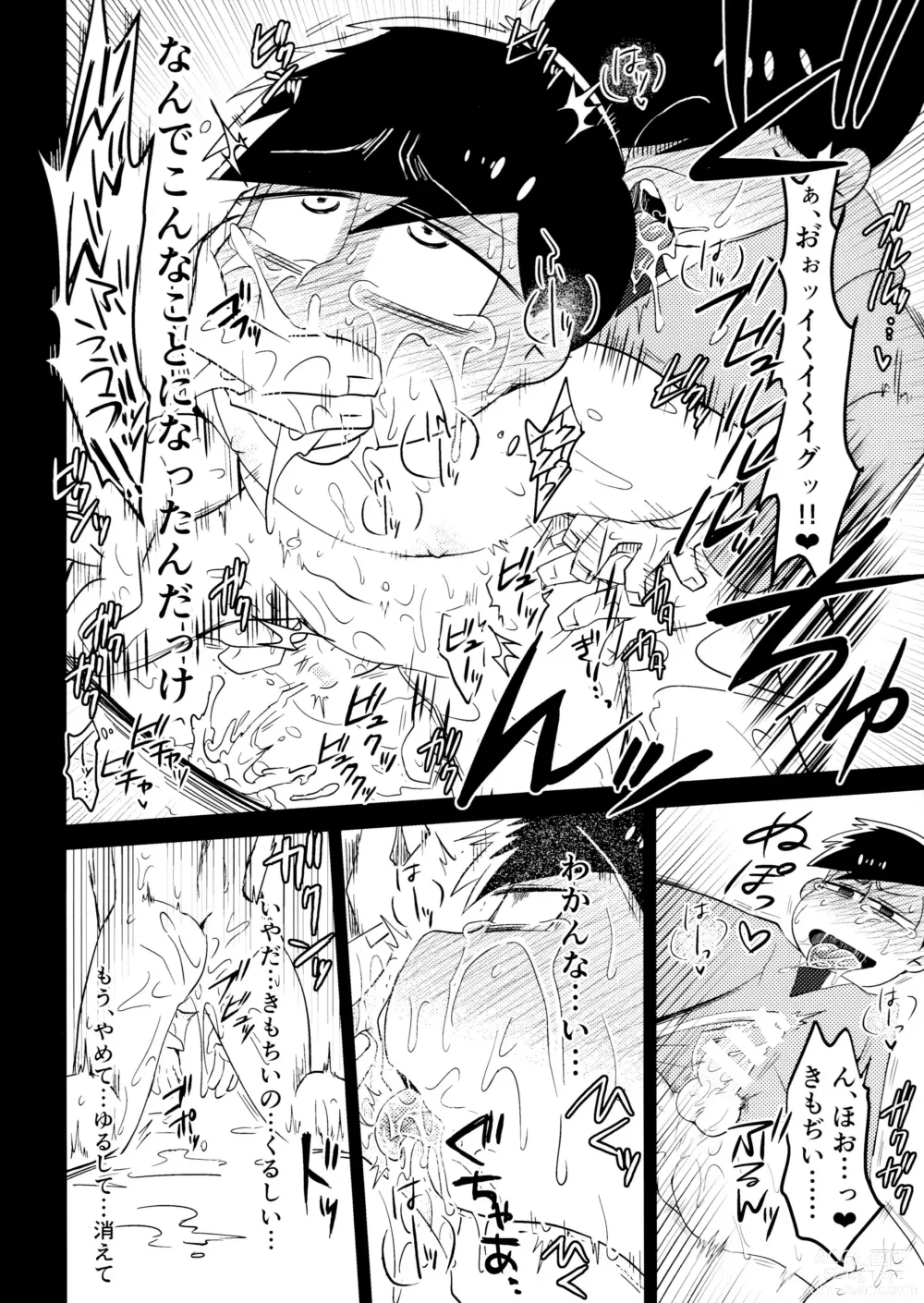 Page 21 of doujinshi Ichimatsu Sensou