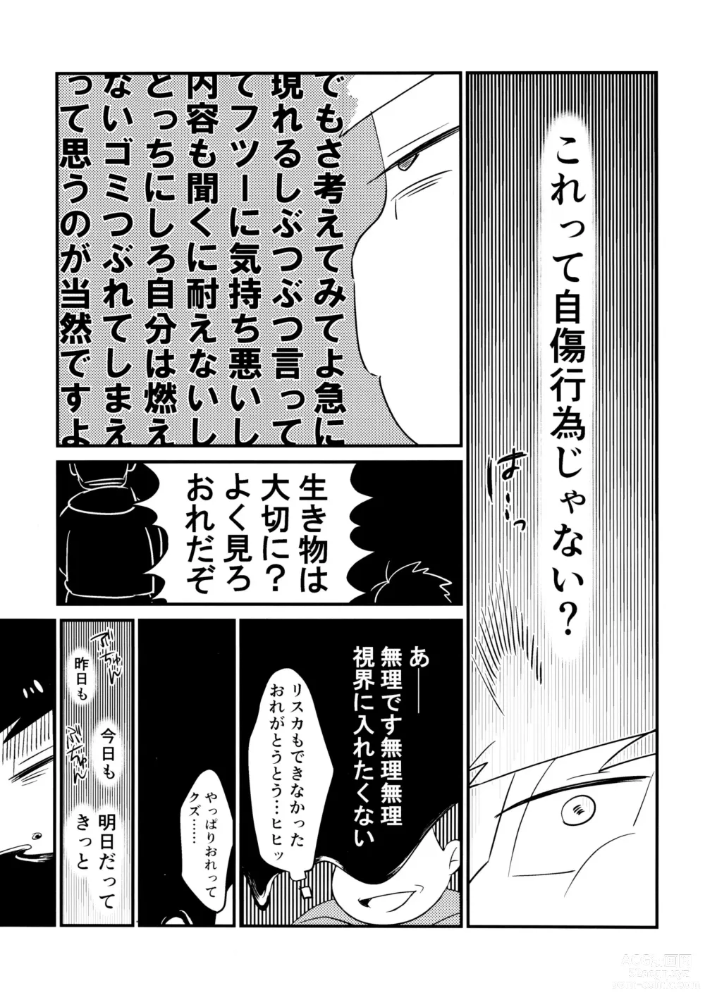 Page 6 of doujinshi Ichimatsu Sensou