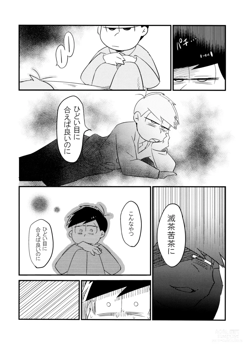 Page 8 of doujinshi Ichimatsu Sensou