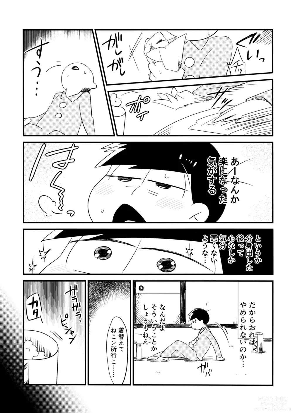 Page 10 of doujinshi Ichimatsu Sensou