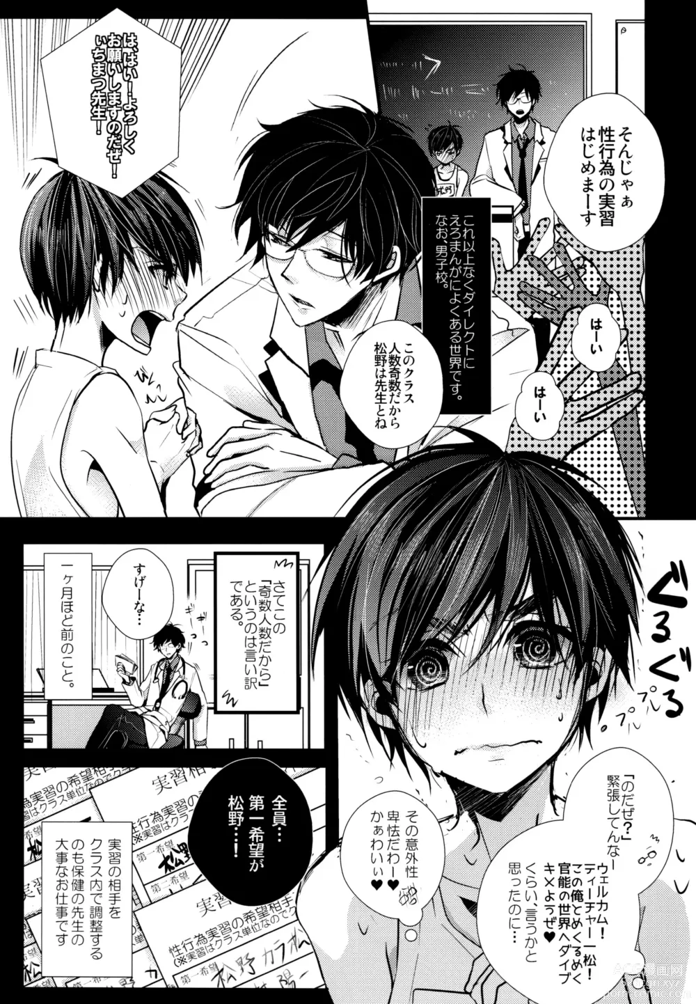 Page 2 of doujinshi Sensei datte Gaman Shinai.